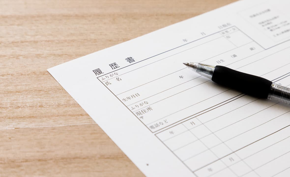 書類選考